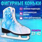 Фигурные коньки Sport Collection Crystal Blue 35