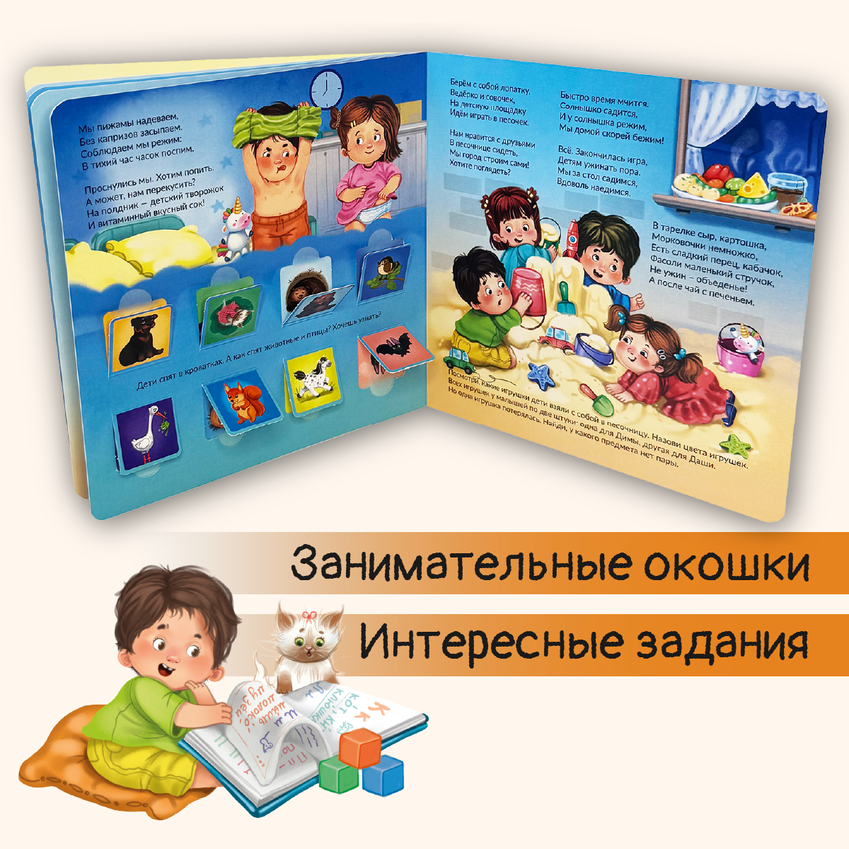 Детская книга BimBiMon с окошками ЗОЖ. У нас режим! Виммельбух - фото 4