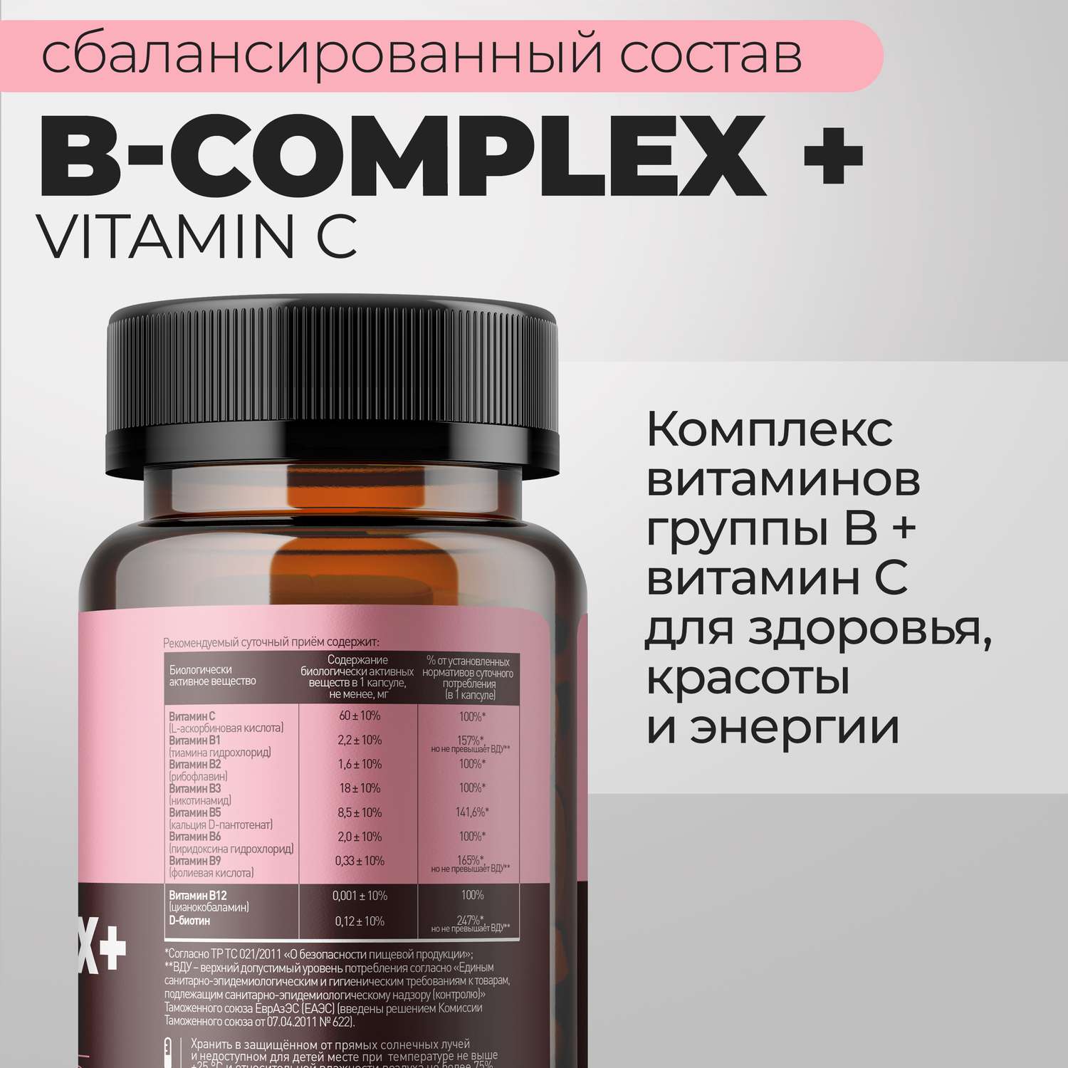 БАД Iverylab Комплекс витаминов B и С для красоты и здоровья - фото 11