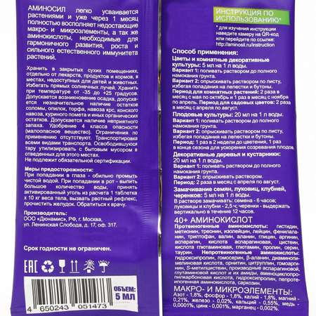 Органическое удобрение Аминосил Витамины Универсальные 5 мл
