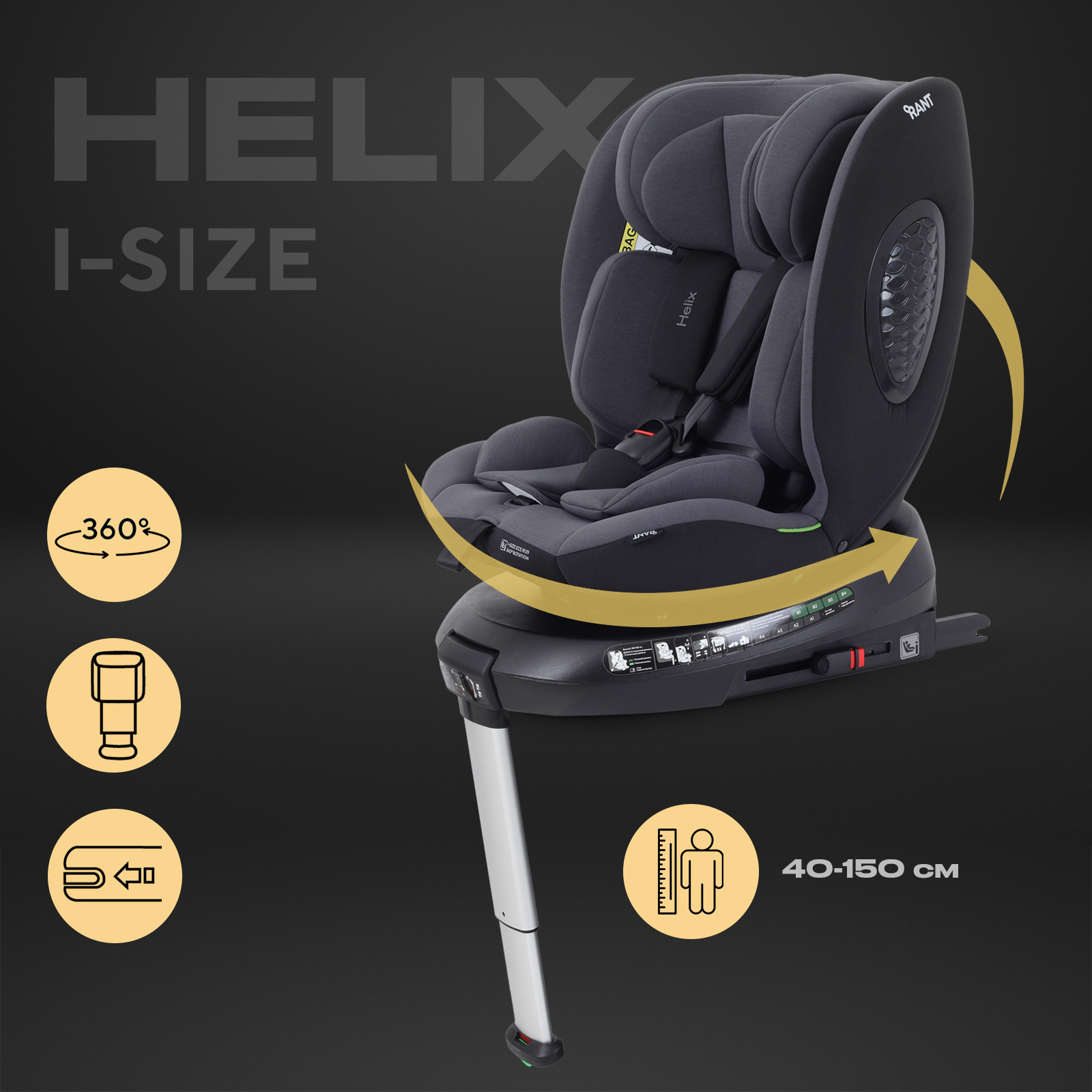 Автокресло Rant AY819 Helix isofix Grey 40-150см - фото 1