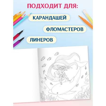 Раскраска Проф-Пресс Аниме для маркеров 24 листа Таинственный волшебный мир