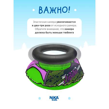 Тюбинг NiKA kids 80 см