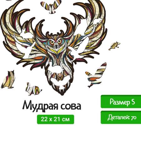 Фигурный пазл Eco Wood Art Мудрая сова S 21x22 см из дерева