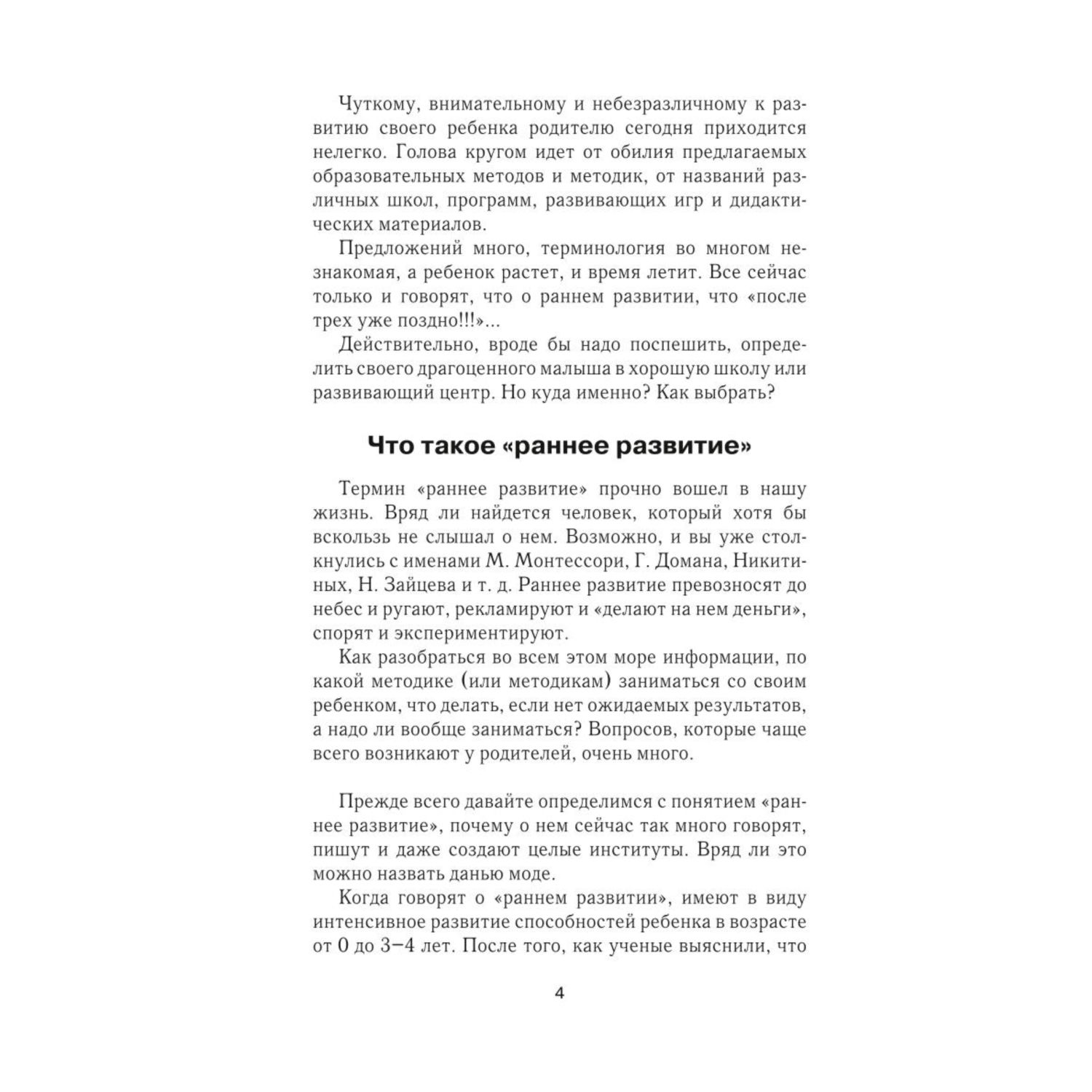 Методика раннего развития Эксмо Марии Монтессори. От 6 месяцев до 6 лет - фото 3