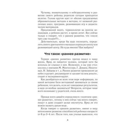 Методика раннего развития Эксмо Марии Монтессори. От 6 месяцев до 6 лет