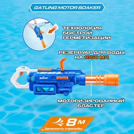 Бластер Zuru XSHOT  Water Fast Fill большой 118165