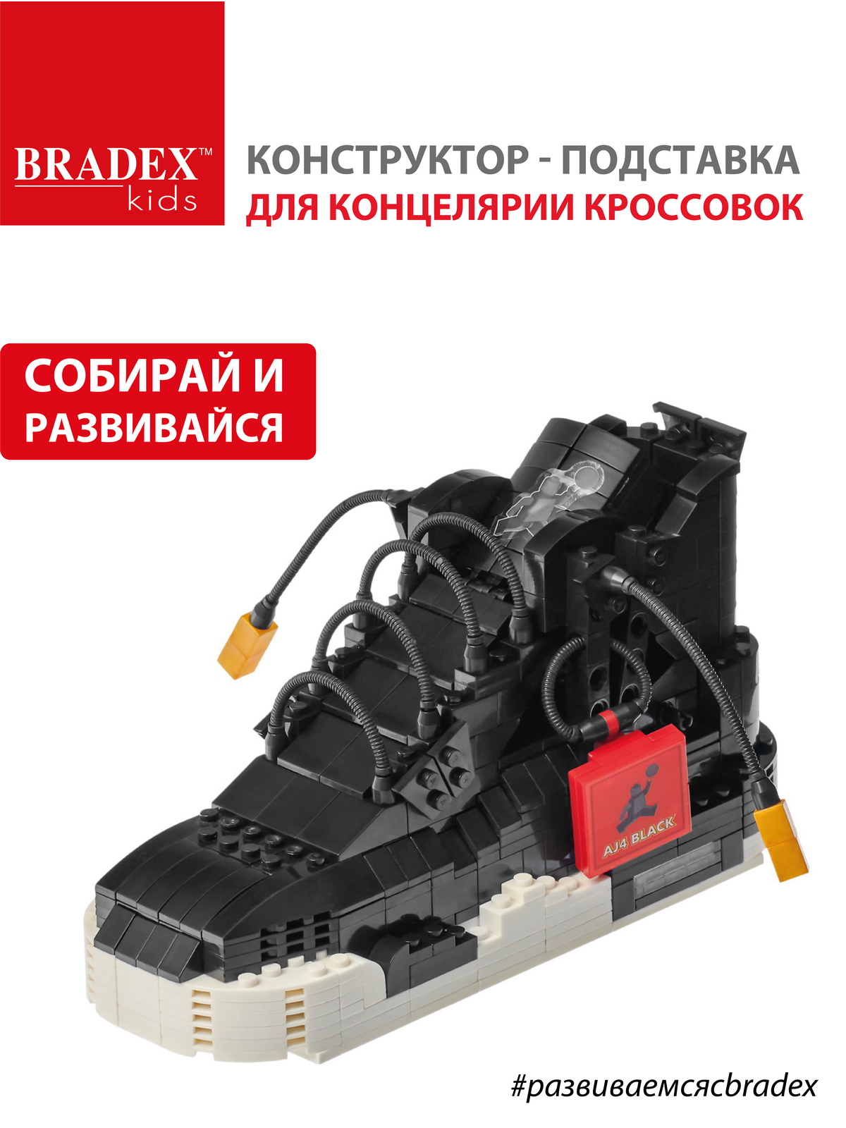 Конструктор BRADEX Кроссовок