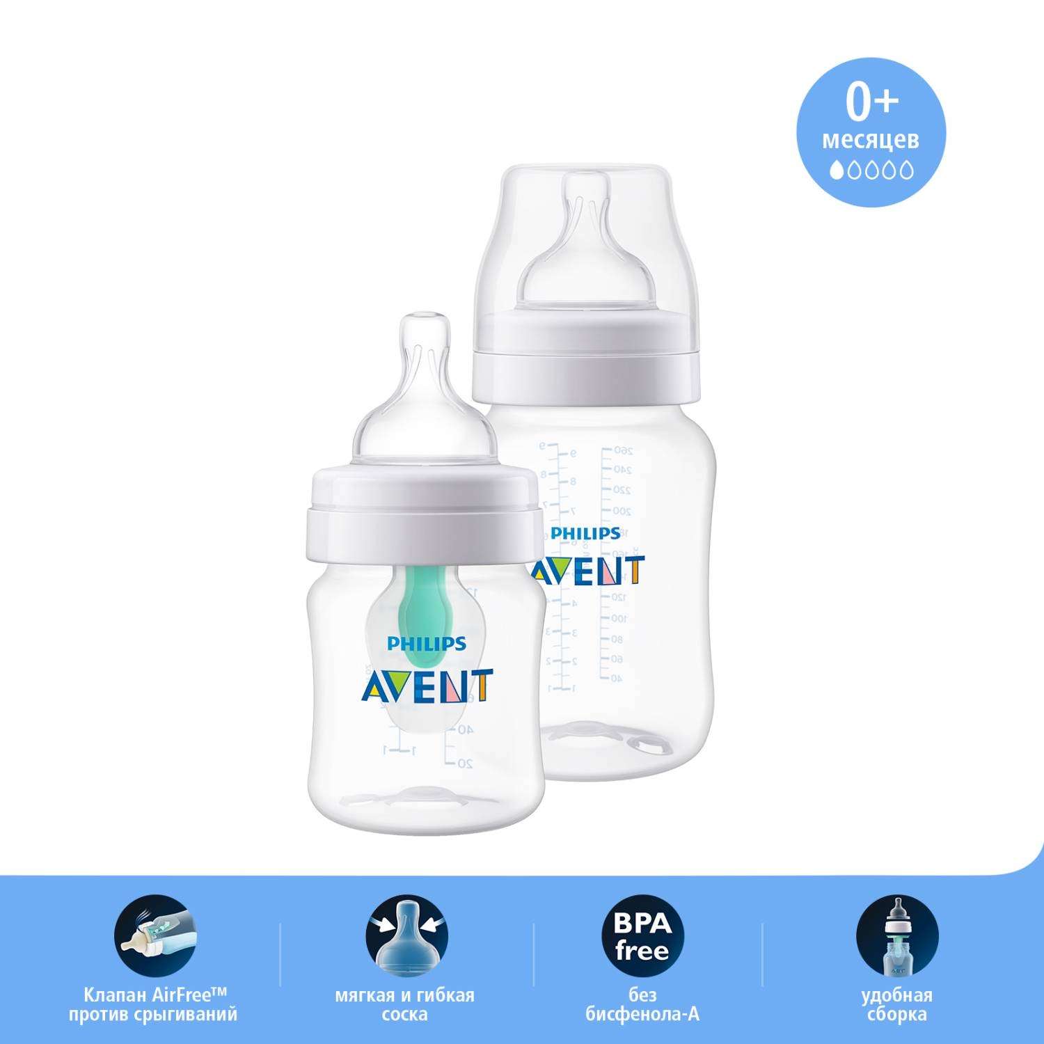 Набор бутылочек Philips Avent Anti-colic с клапаном Airfree и без 2 шт с 0 месяцев SCD809/01 - фото 2