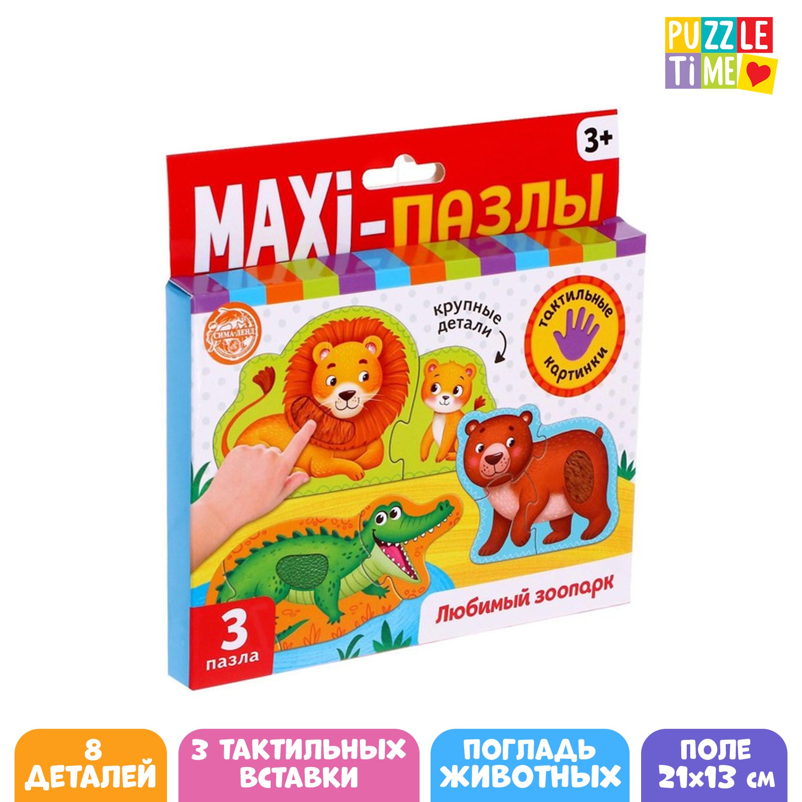 Макси пазлы Puzzle Time с тактильными вставками «Любимый зоопарк» - фото 1