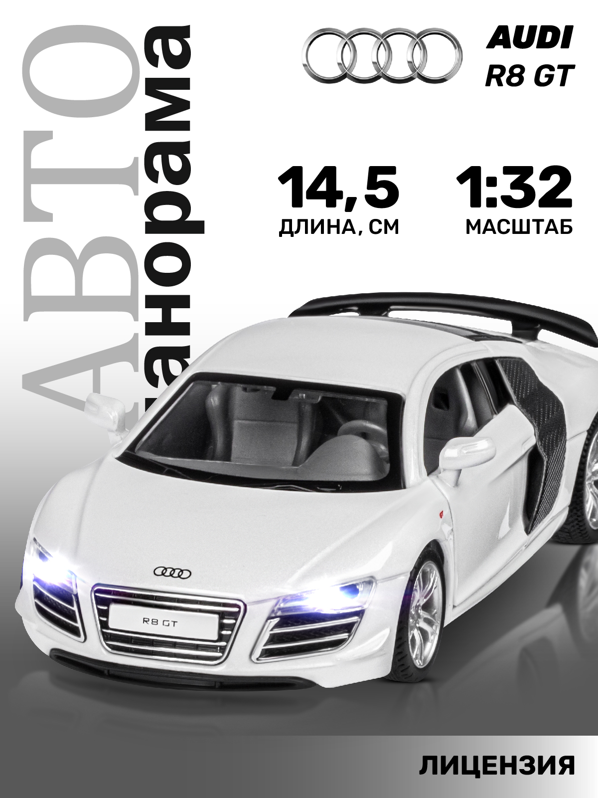 Автомобиль АВТОпанорама Audi 1:32 инерционный белый JB1251310 - фото 1