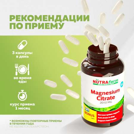 БАД к пище Nutrafarm Магний биокапс 800 МГ 120 капсул