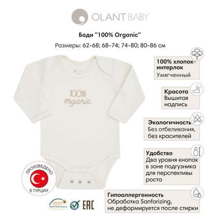 Боди OLANT BABY