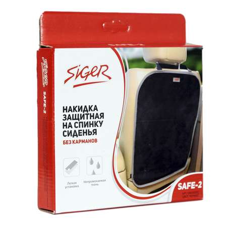 Накидка защитная на спинку сиденья SIGER Safe-2