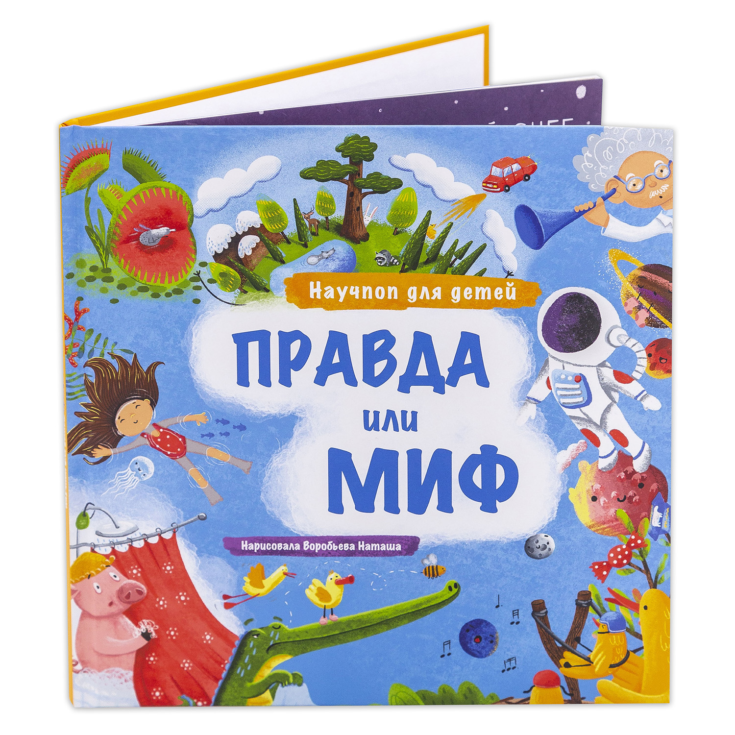 Книга ХОББИХИТ Правда или миф - фото 1