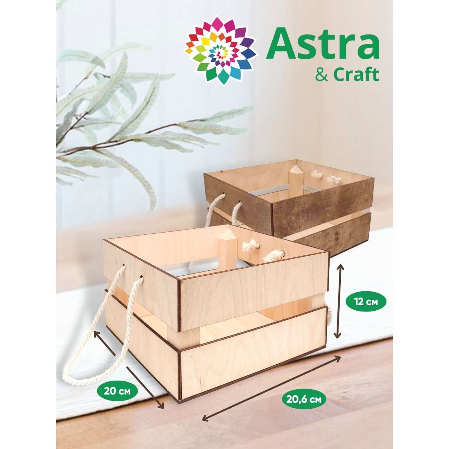 Кашпо Astra Craft с ручками для творчества рукоделия флористики 20.6х20х12 см дуб - фото 3