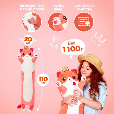 Мягкая игрушка подушка TOTTY TOYS Кот-батон розовый с короной 110 см