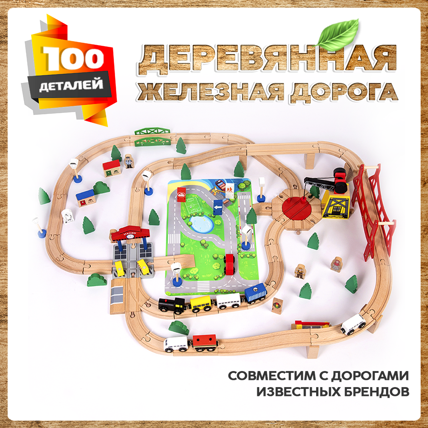 Деревянная железная дорога А.Паровозиков детская 100 деталей АП-022/AC7507-100 - фото 1