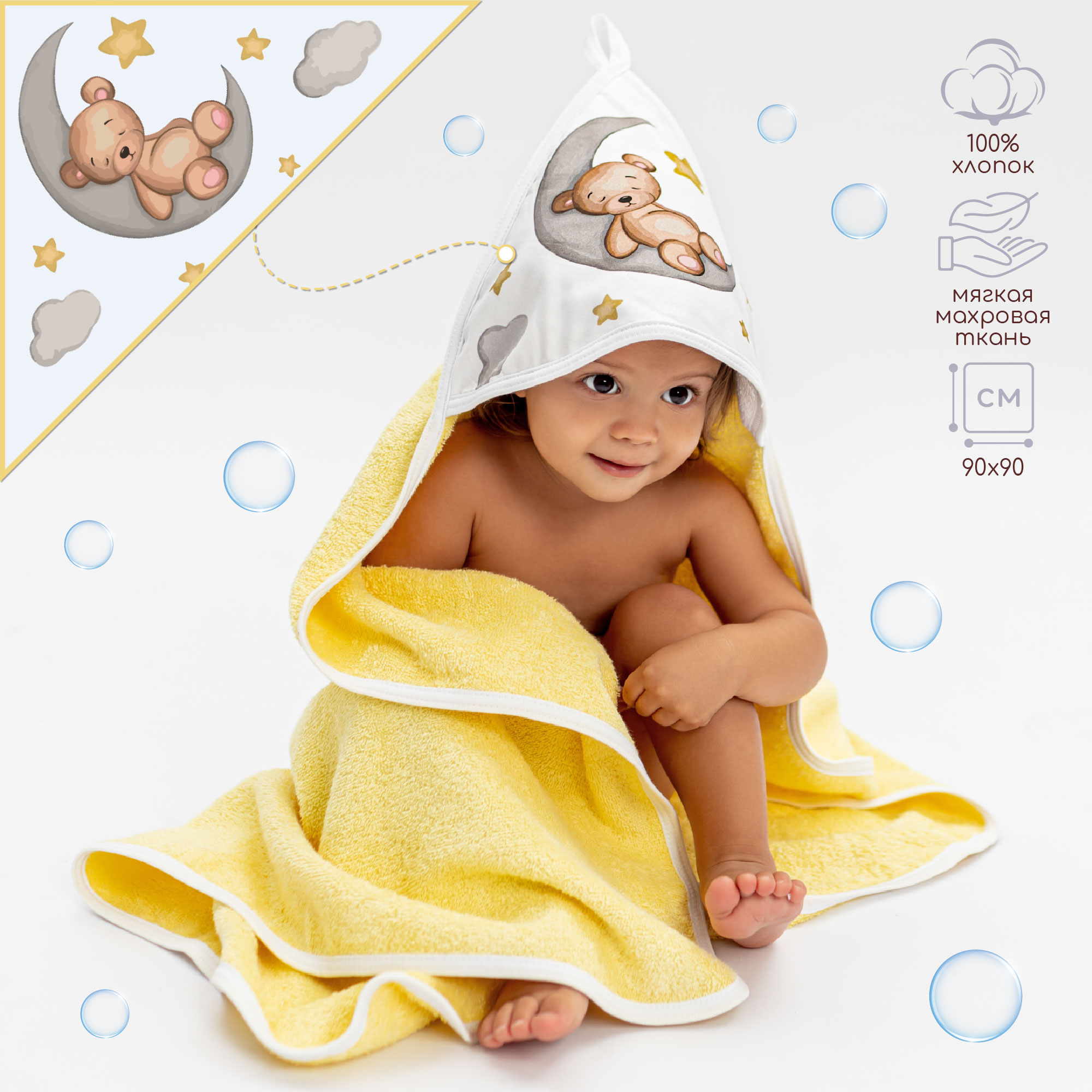 Полотенце AmaroBaby с уголком Wash Bear 90х90 см желтое - фото 3