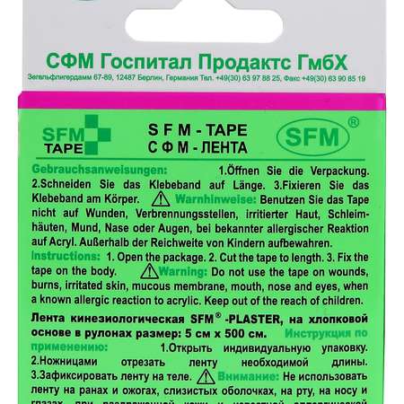 Кинезиотейп SFM Hospital Products Plaster на хлопковой основе 5х500 см розового цвета в диспенсере с логотипом