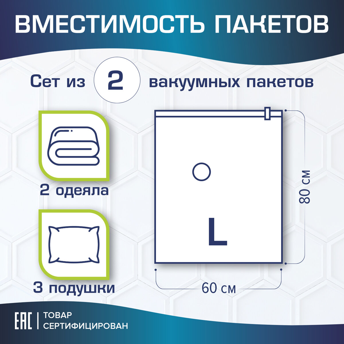 Вакуумные пакеты Лайма для хранения одежды и обуви с клапаном для пылесоса и насоса 2 шт 60х80 см - фото 3