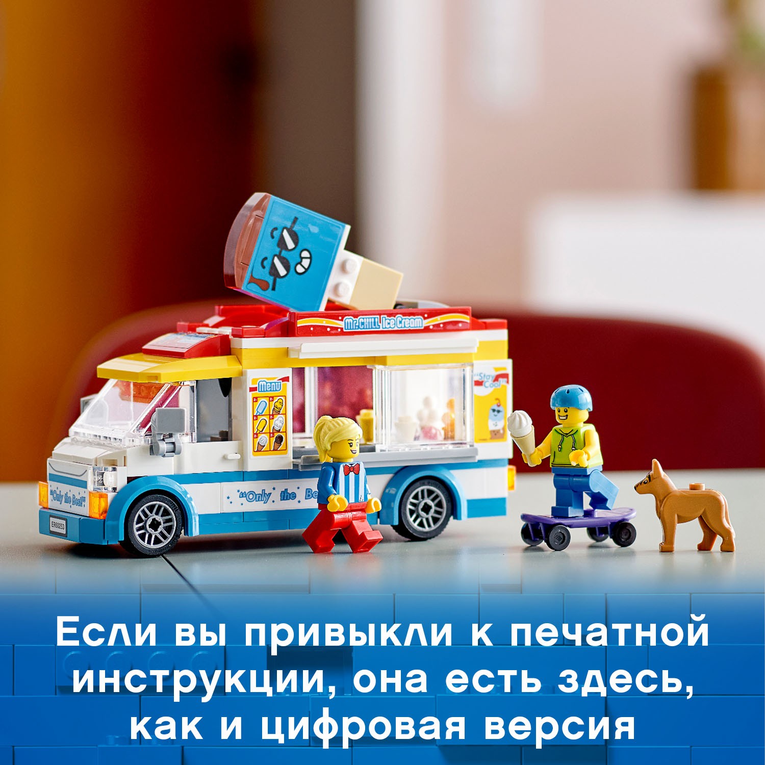 Конструктор LEGO City Great Vehicles Грузовик мороженщика 60253 - фото 8