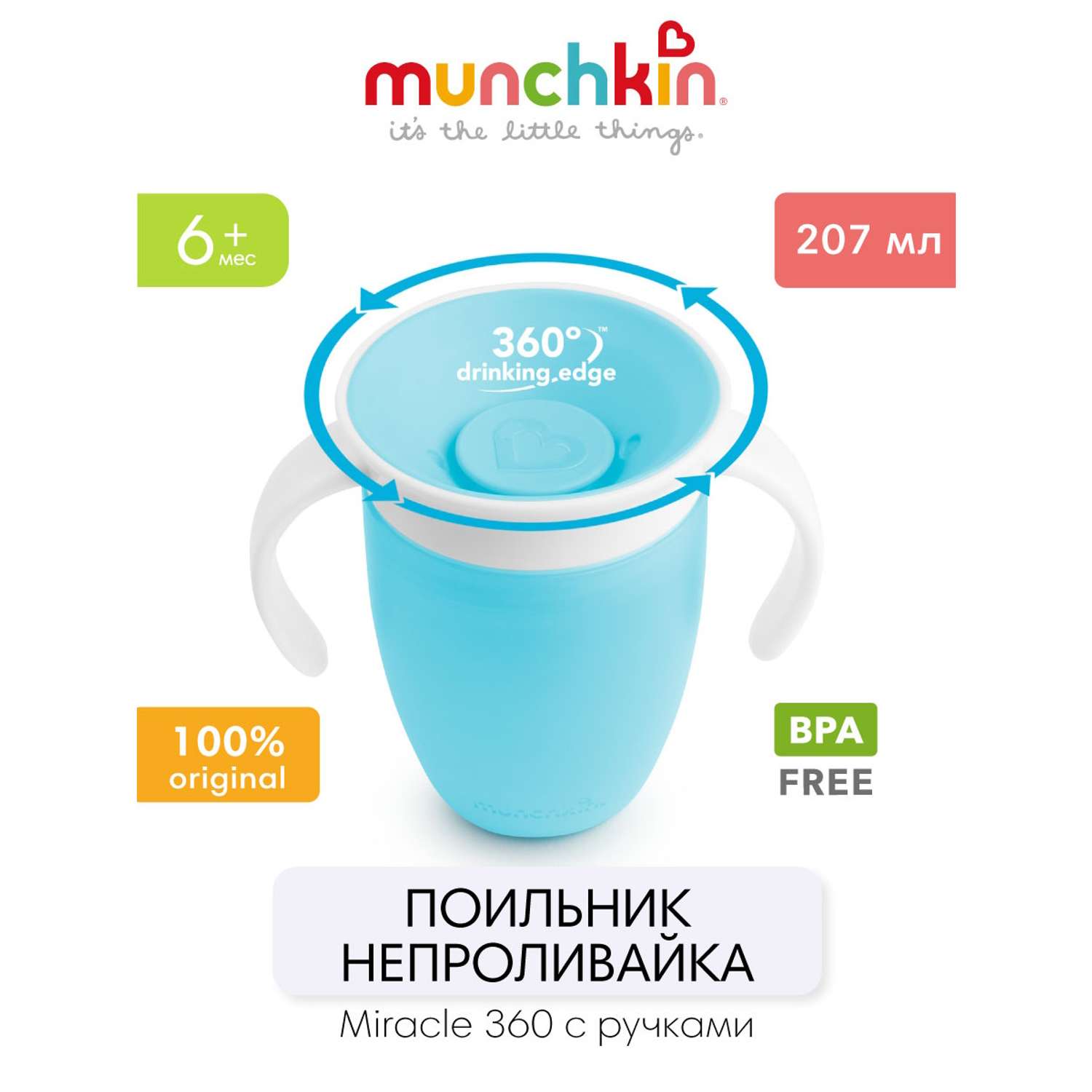Чашка Munchkin 207 мл - фото 1