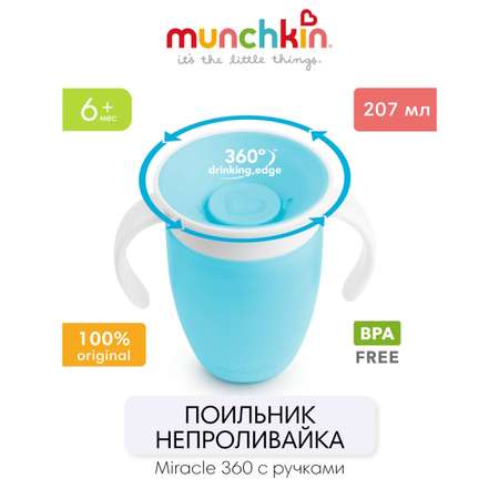Чашка Munchkin 207 мл