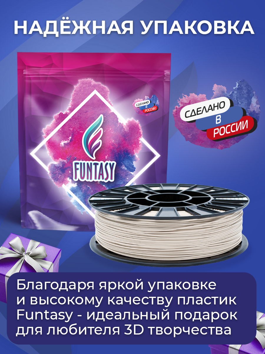 Пластик в катушке Funtasy PETG 1.75 мм 1 кг цвет слоновая кость - фото 6