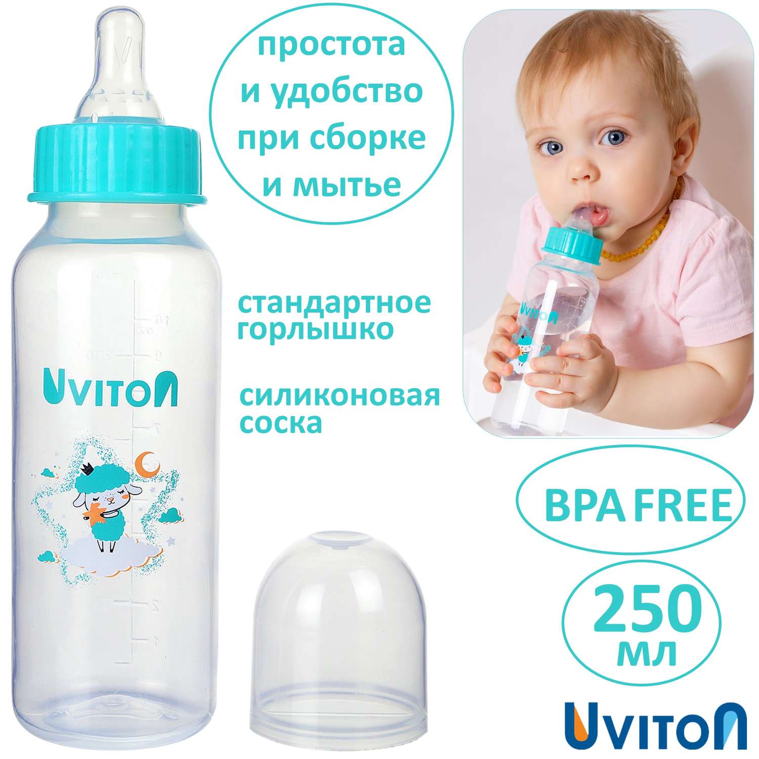 Бутылочка для кормления Uviton стандартное горлышко 250 мл. 0115 Мятный - фото 1