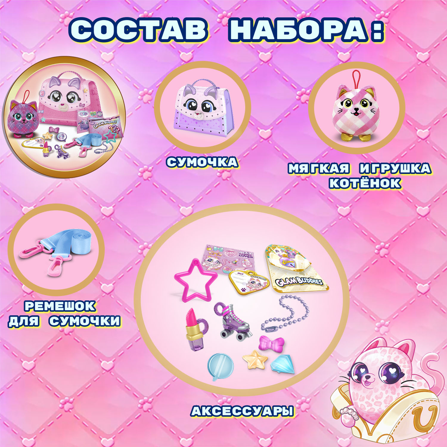 Игровой набор GLAM BUDDIES - фото 2