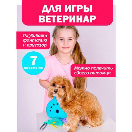 Игровой набор Стром Ветеринар (7 предметов)