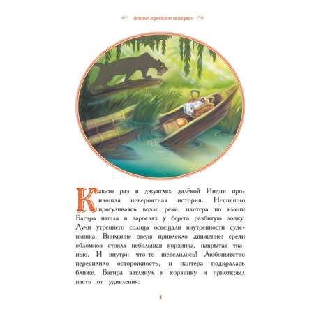 Книга Вперёд мальчишки Лучшие геройские истории Книга джунглей Аладдин Тайна Коко Лука Город героев