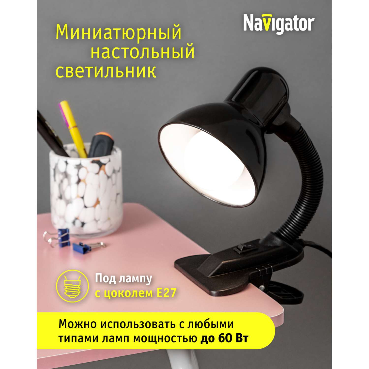 Лампа настольная navigator черная на прищепке под лампу с цоколем Е27 - фото 1