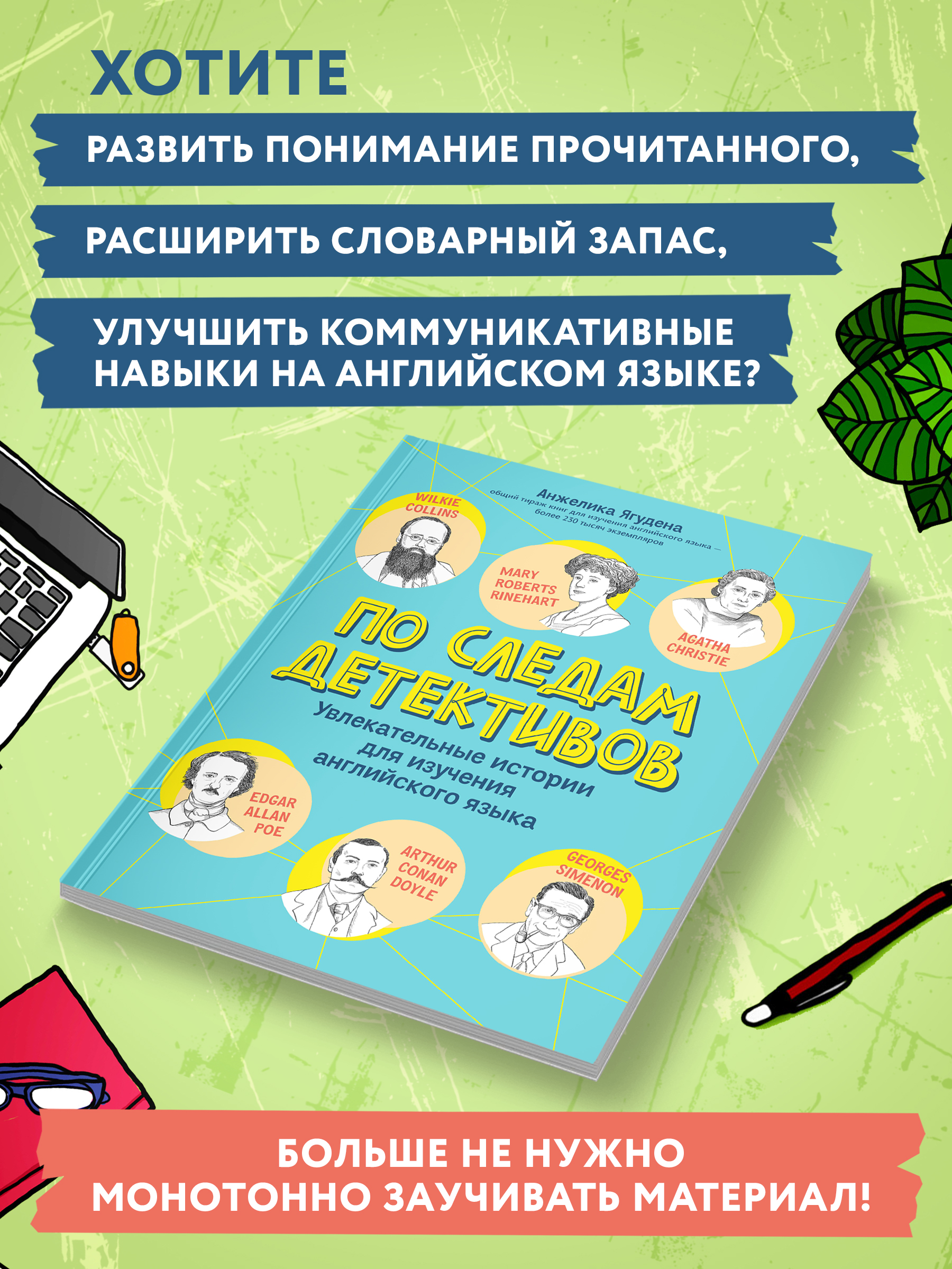 Книга Феникс По следам детективов. Увлекательные истории для изучения английского языка - фото 3