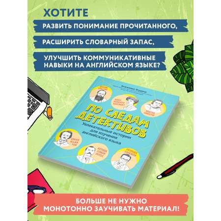 Книга Феникс По следам детективов. Увлекательные истории для изучения английского языка