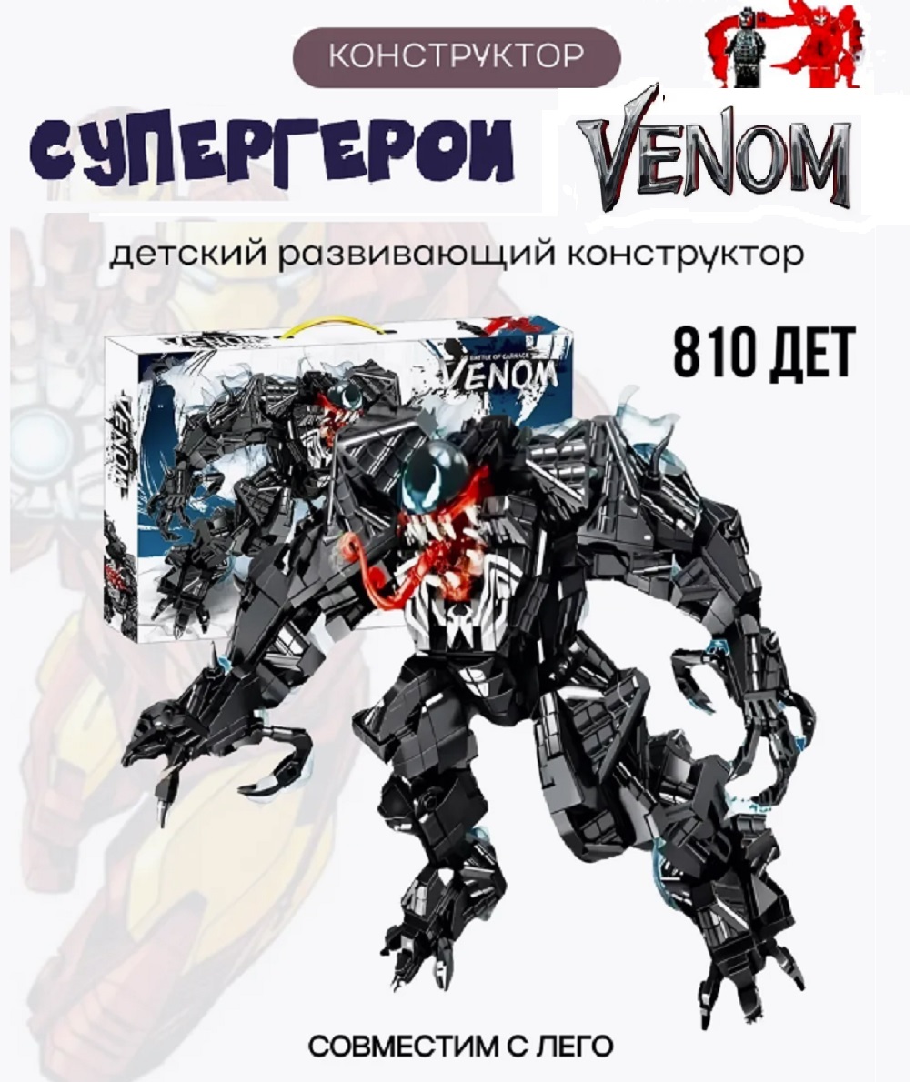 Конструктор Веном ТОТОША Супергерои Марвел Venom , 810 деталей - фото 1