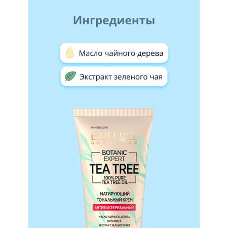 Тональный крем EVELINE Botanic expert 3 в 1 антибактериальный матирующий тон 04 vanilla