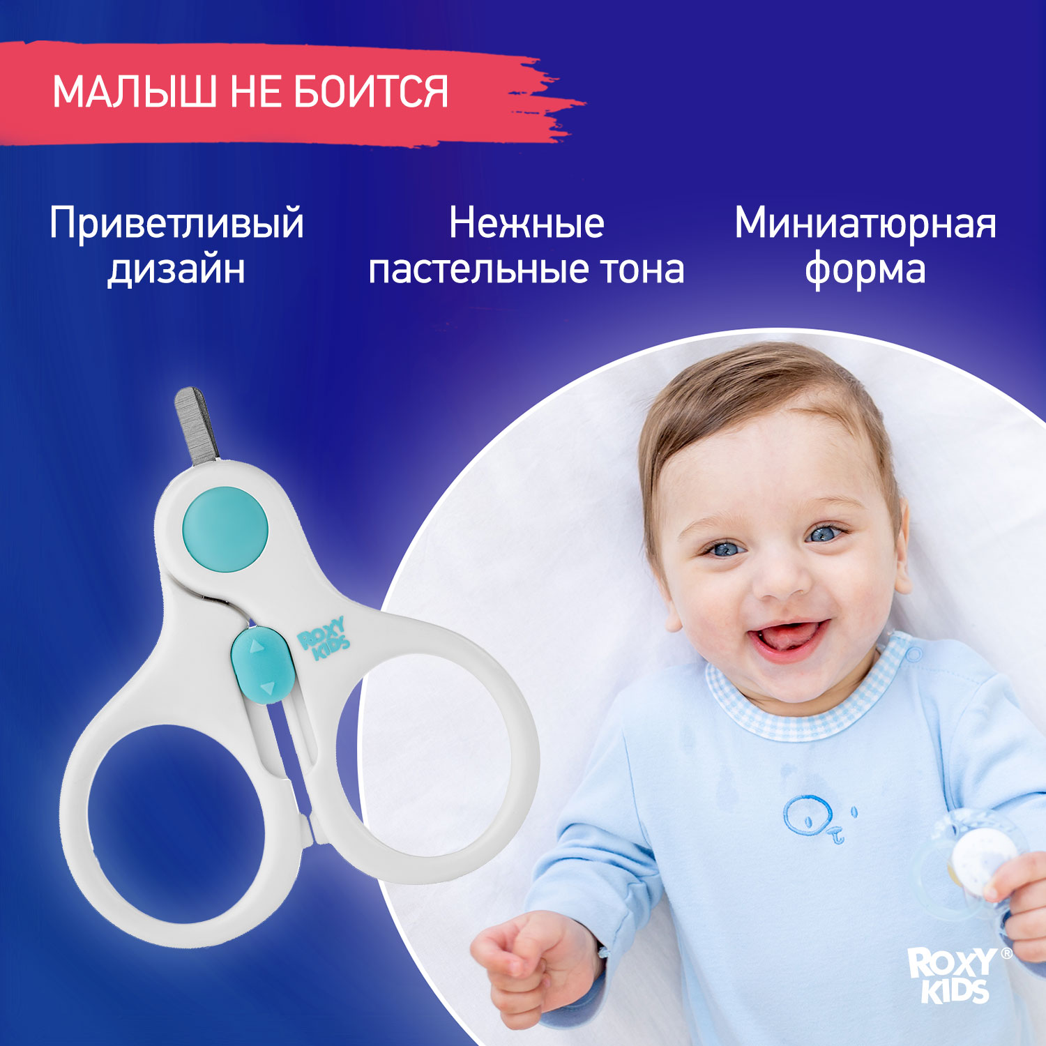 Маникюрные ножницы ROXY-KIDS для новорожденных и малышей с замочком - фото 9