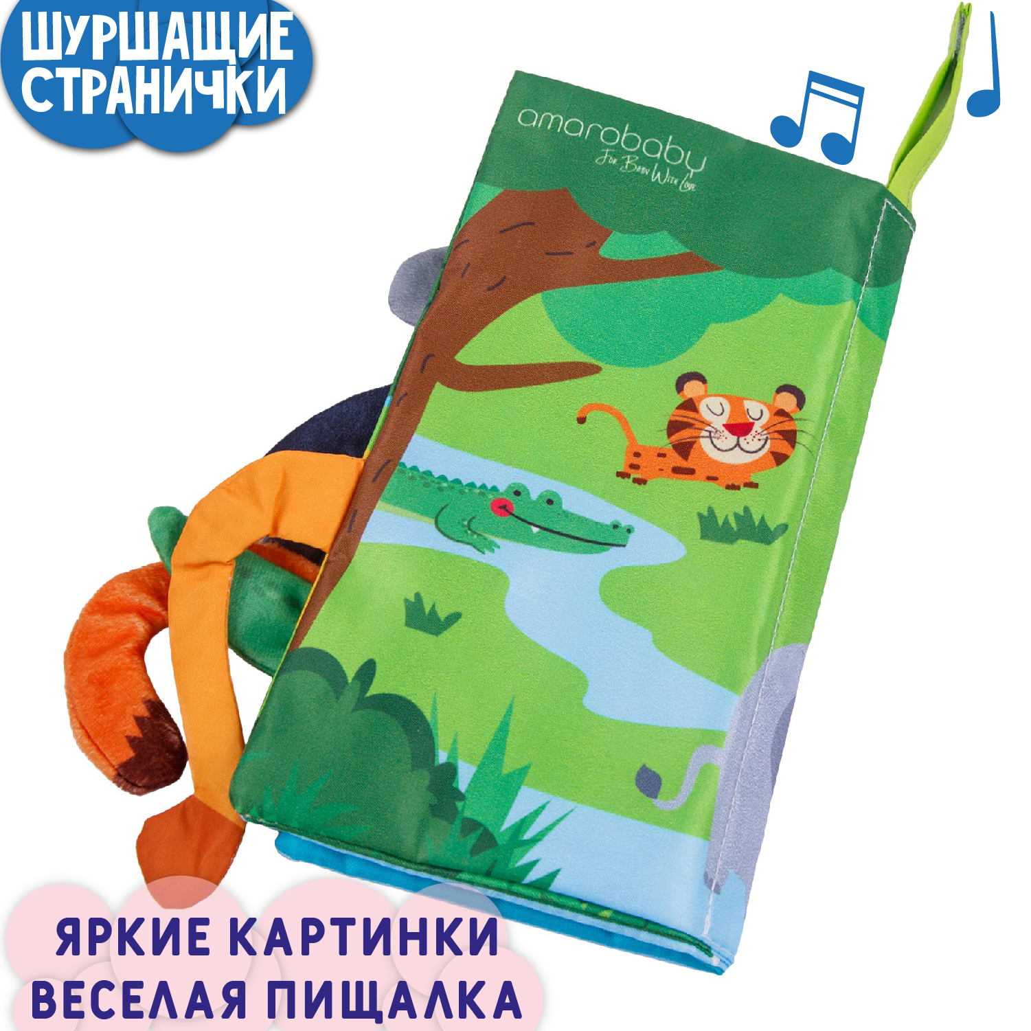 Книжка-шуршалка AmaroBaby Touch book Джунгли - фото 9