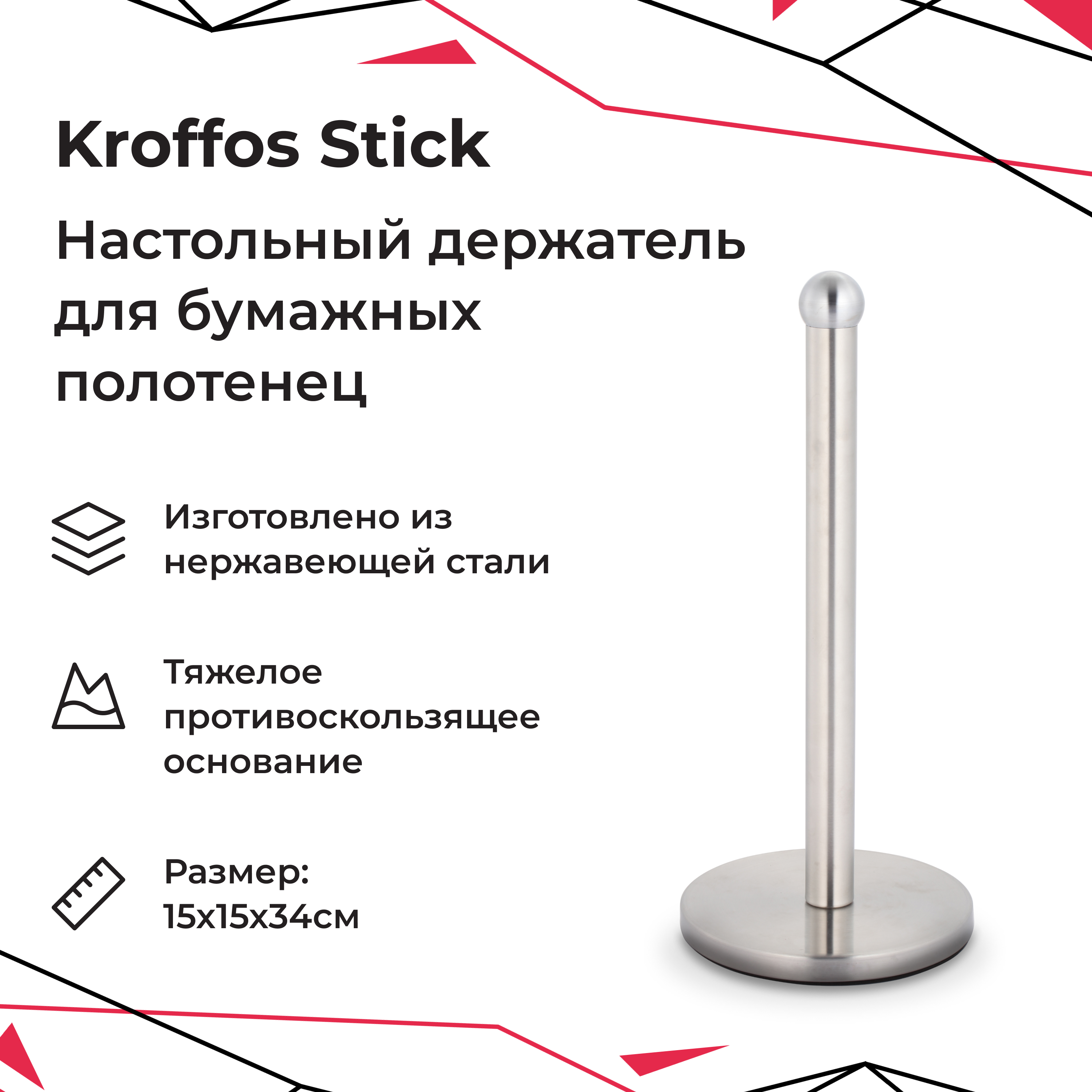 Держатель для полотенец KROFFOS stick настольный - фото 1