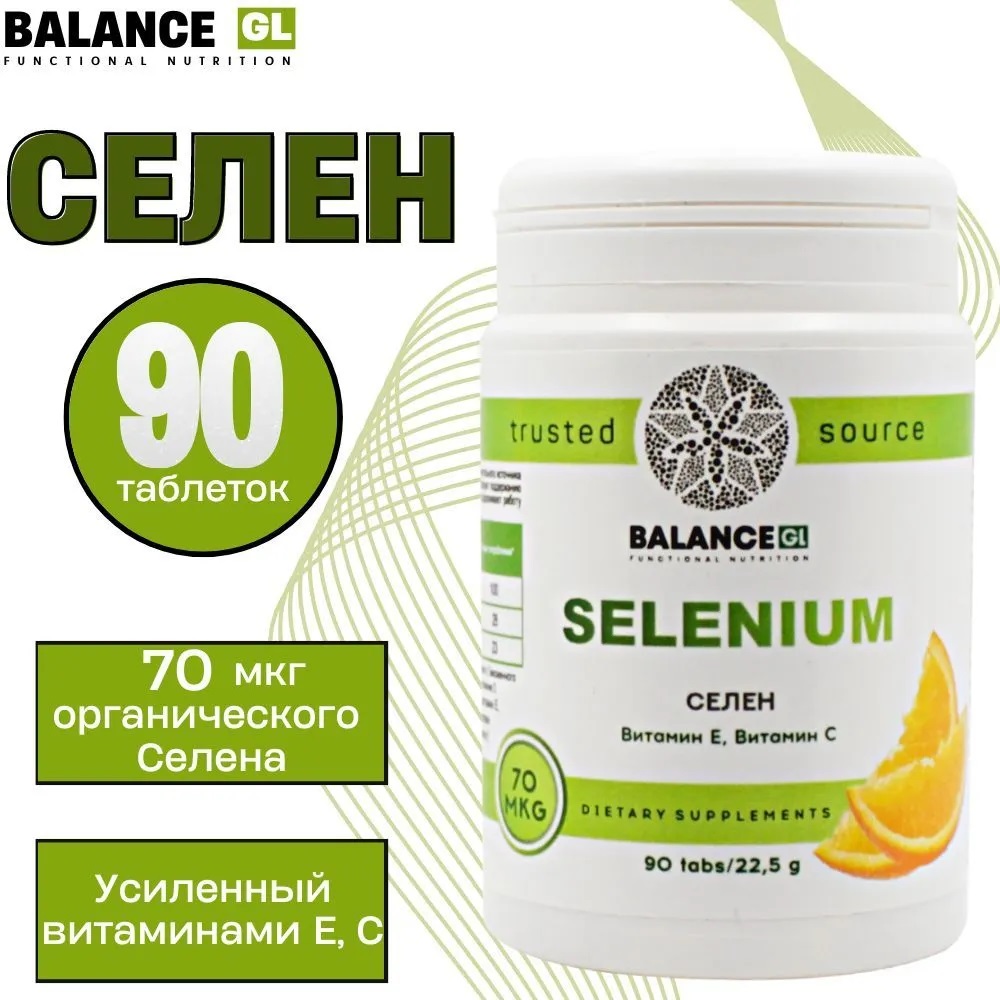 Селен / Selenium Balance Group Life 90 таблеток по 250 мг источник органического обогащенный витаминами Е и С - фото 1