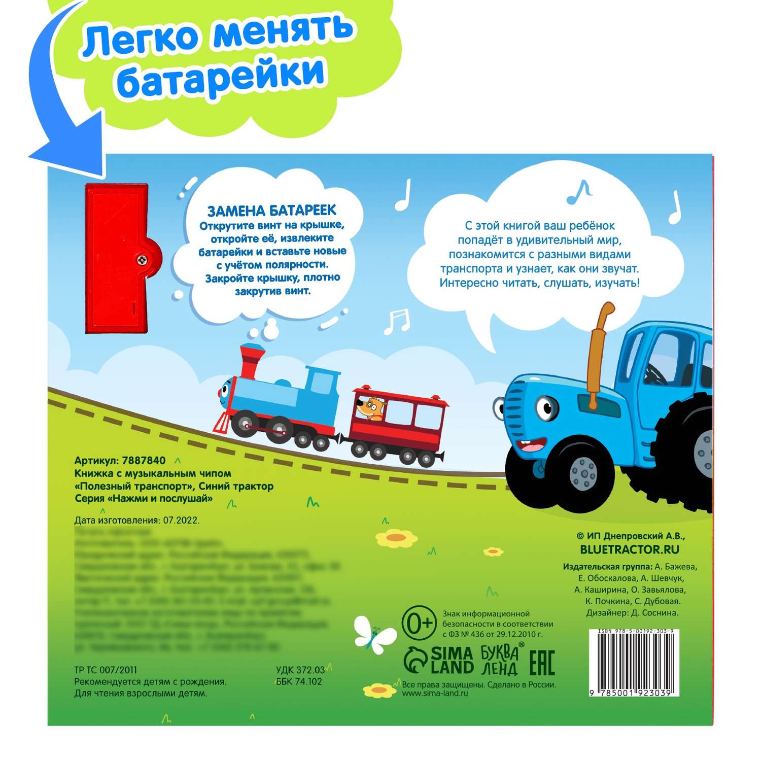 Книжка Синий трактор Полезный транспорт - фото 5