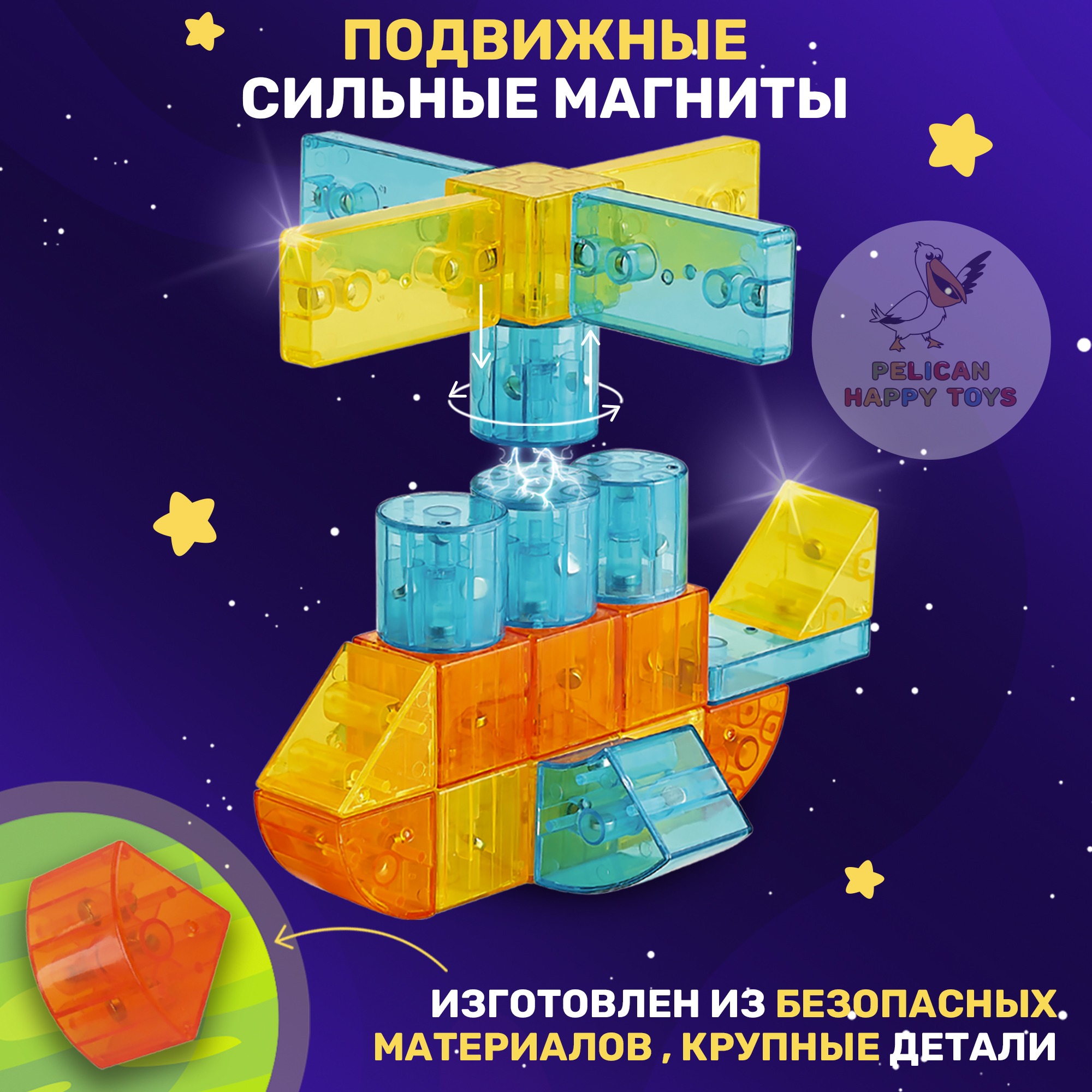 Конструктор Магнитный PELICAN HAPPY TOYS Развивающий для Малышей 47 деталей - фото 3