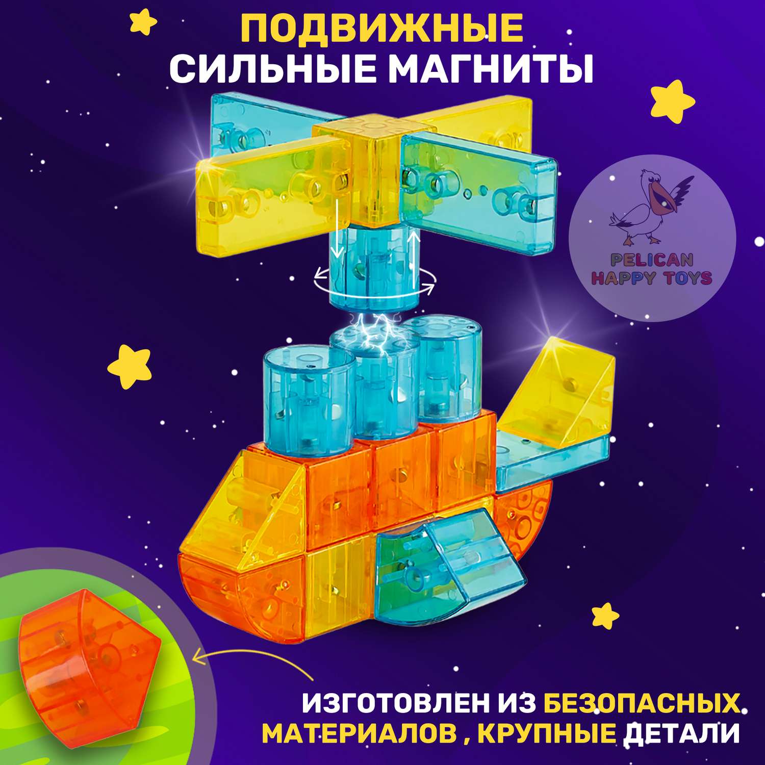 Магнитный конструктор pelican happy