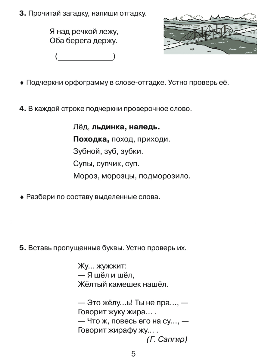 Книга ИД Литера Русский язык 4класс. Все темы школьной программы с объяснениями - фото 3