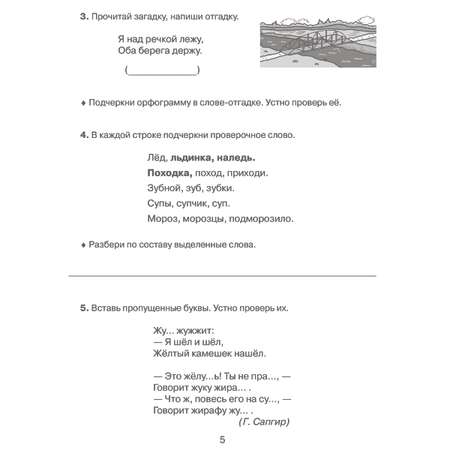 Книга ИД Литера Русский язык 4класс. Все темы школьной программы с объяснениями