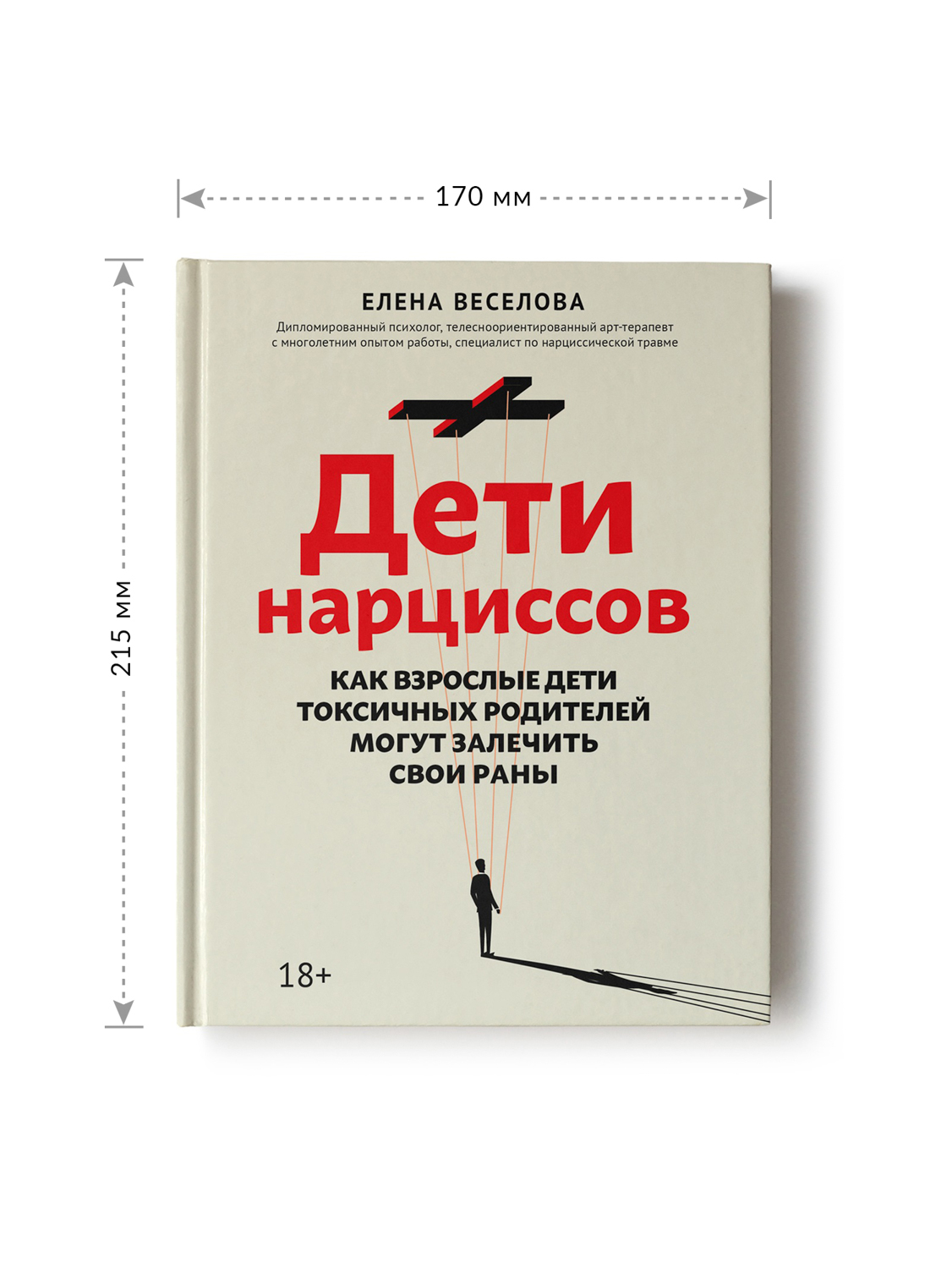 Книга Феникс Дети нарциссов. Как взрослые дети токсичных родителей могут  залечить свои раны