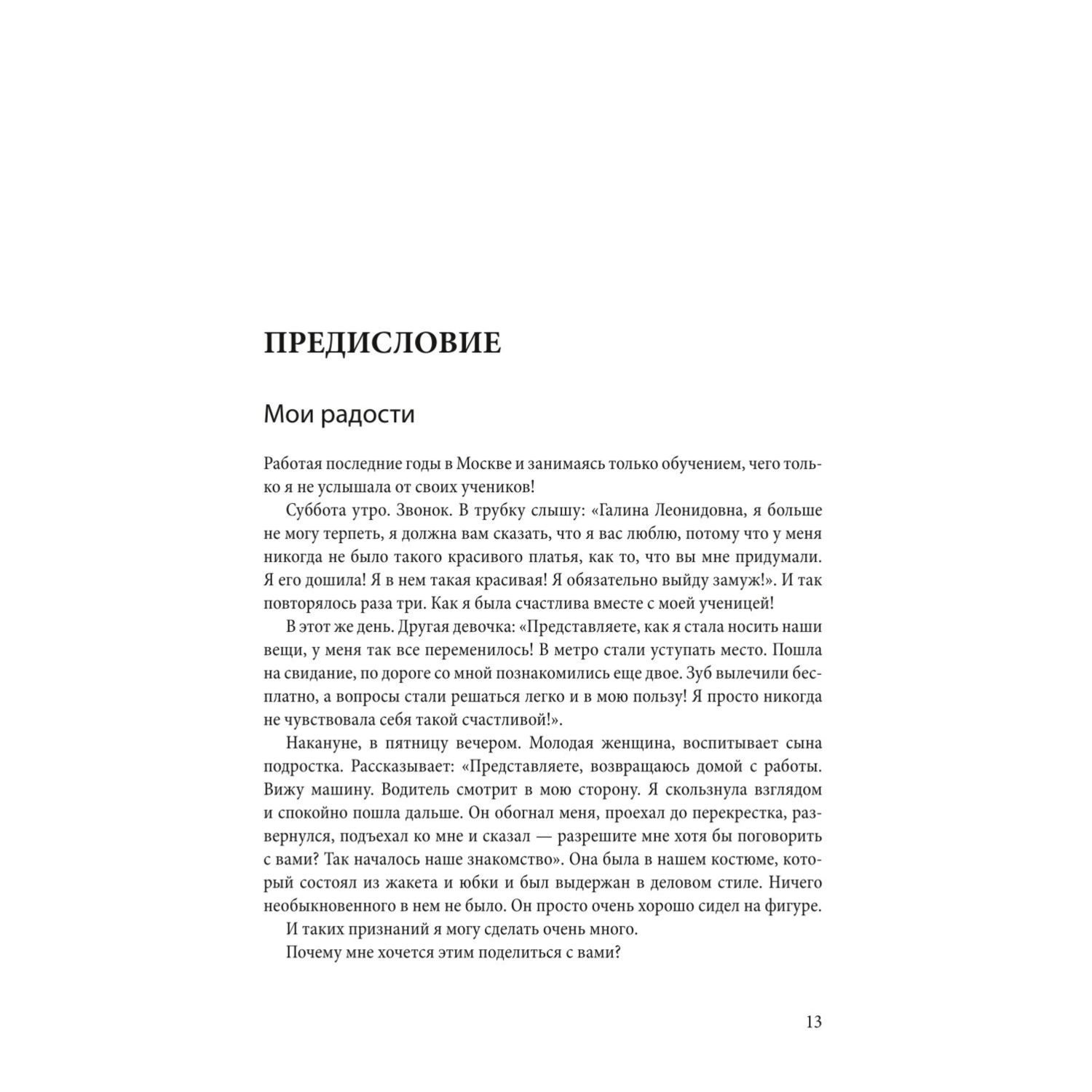 Книга Эксмо Полный курс кройки и шитья Галины Коломейко Безлекальный метод кроя Издание перераб. и доп - фото 9