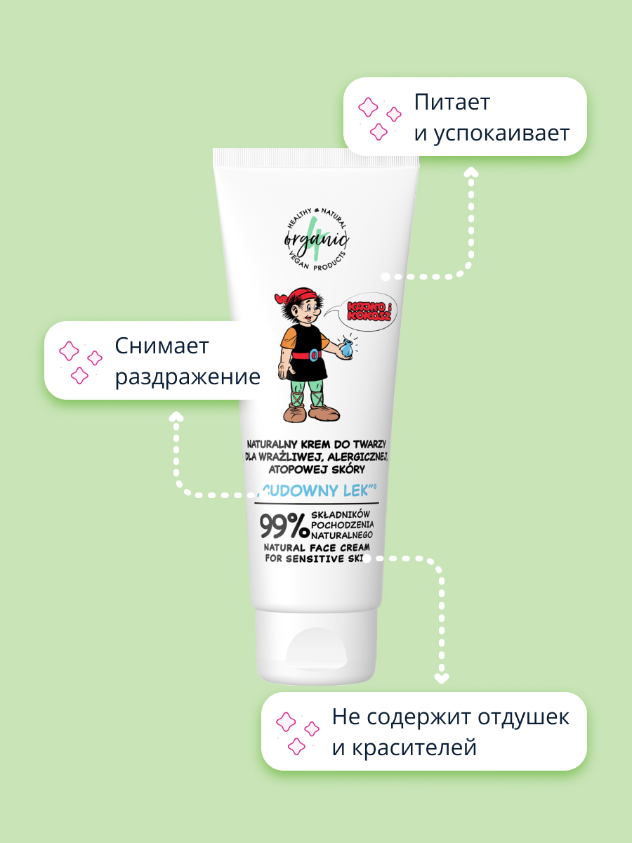 Крем для лица 4organic детский с маслом ши и какао 50 мл - фото 3